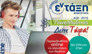 Πανελλαδικές 2025 – Μαθηματικά ΕΠΑΛ Σχολιασμός θεμάτων, Απαντήσεις, Βίντεο