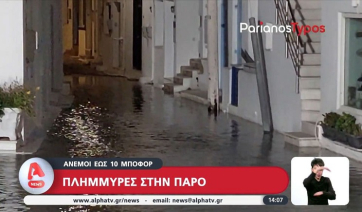 Πάρος: Θέμα σε τηλεοπτικό δελτίο ειδήσεων η κακοκαιρία στο νησί (Βίντεο)