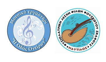 Δήμος Αμοργού: Έναρξη Δωρεάν Μαθημάτων Μουσικοκινητικής &amp; Χορωδίας