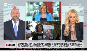Νωρίς το πρωί της Δευτέρας θα απελευθερωθούν όλοι οι ζωντανοί όμηροι, λέει το Ισραήλ – «Θα τους συναντήσει ο Ντόναλντ Τραμπ» (Βίντεο)