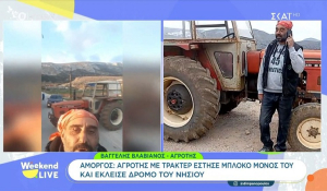 Αγρότης στην Αμοργό που έστησε μπλόκο μόνος του: «Το τρακέρ είναι ένα αλλά μάχιμο» (Βίντεο)