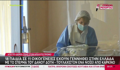 Σε θρίλερ που έχει αναστατώσει όλη την Ευρώπη εξελίσσεται η υπόθεση με τον Δανό δωρητή σπέρματος (Βίντεο)