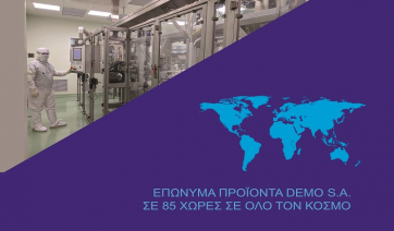 DEMO ABEE: Μια βιομηχανία που επενδύει στην Ελλάδα και έχει εξαγωγικό προσανατολισμό