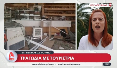 Κως: Τζιπ εισέβαλε σε φούρνο - Νεκρή μια Βρετανίδα τουρίστρια, σοβαρά τραυματίας ο σύζυγός της (Βίντεο)