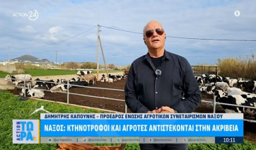 Νάξος: Κτηνοτρόφοι και αγρότες αντιστέκονται στην ακρίβεια (βίντεο)