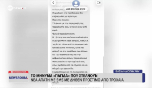 Νέο απατηλό μήνυμα για δήθεν πληρωμή τροχονομικής παράβασης