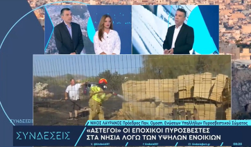 «Άστεγοι» οι εποχικοί πυροσβέστες στα νησιά λόγω των υψηλών ενοικίων (βίντεο)