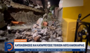 Κατολισθήσεις και καταρρεύσεις τοιχίων λόγω κακοκαιρίας (βίντεο)