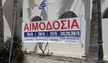 Πάρος: Δώστε αίμα, χαρίστε ζωή! Πρόγραμμα εθελοντικής αιμοδοσίας στο νησί…