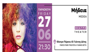 Φεστιβάλ Πάρκο Πάρου &#039;25: &quot;Μήδεια 27/6&quot; /Paros Park Festival &#039;25 &quot;Medea&quot; 27/6
