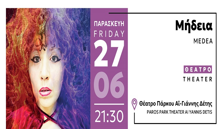Φεστιβάλ Πάρκο Πάρου '25: "Μήδεια 27/6" /Paros Park Festival '25 "Medea" 27/6