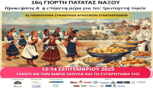 16η Γιορτή Πατάτας Νάξου: Το μεγαλύτερο γαστρονομικό event του Αιγαίου Γεύσεις, παράδοση και γλέντι με άρωμα Αιγαίου