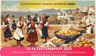 16η Γιορτή Πατάτας Νάξου: Το μεγαλύτερο γαστρονομικό event του Αιγαίου Γεύσεις, παράδοση και γλέντι με άρωμα Αιγαίου