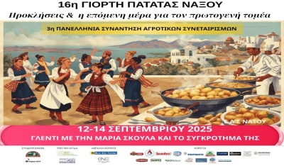 16η Γιορτή Πατάτας Νάξου: Το μεγαλύτερο γαστρονομικό event του Αιγαίου Γεύσεις, παράδοση και γλέντι με άρωμα Αιγαίου