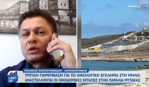 Τριπλό μπλόκο στο οικολογικό έγκλημα της Μήλου: Αναστέλλονται οι εργασίες στην παραλία Μύτακας (βίντεο)