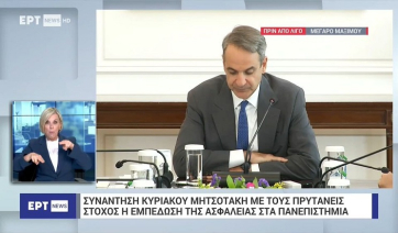 Κ. Μητσοτάκης: Έκπτωση Πρυτάνεων αν δεν ανταποκρίνονται στις υποχρεώσεις τους (Bίντεο)