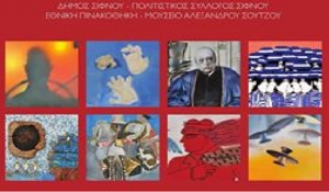 Έκθεση της Εθνικής Πινακοθήκης στη Σίφνο με τίτλο:  «Γενιά του ’60 - Γενιά του ’70»