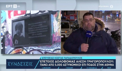 Επέτειος δολοφονίας Γρηγορόπουλου: «Δρακόντεια» μέτρα της ΕΛ.ΑΣ. – Πώς θα κινηθούν τα ΜΜΜ, έκτακτες κυκλοφοριακές ρυθμίσεις