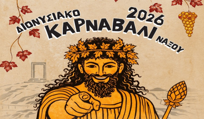 Πρόσκληση συμμετοχής στο Διονυσιακό καρναβάλι Νάξου