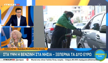 Στα ύψη η βενζίνη στα νησιά - Σε Κυκλάδες και Δωδεκάνησα καταγράφονται οι υψηλότερες τιμές (βίντεο)