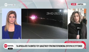 Τέμπη: Συνεχίζεται η δίκη για το χαμένο βιντεοληπτικό υλικό της αμαξοστοιχίας – Τα αρχεία του δικαστικού πραγματογνώμονα ζητούν οι συγγενείς