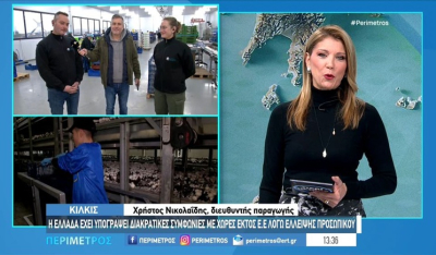 Κιλκίς: Για πρώτη φορά εργαζόμενοι από το Βιετνάμ σε εργοστάσιο επεξεργασίας μανιταριών (βίντεο)