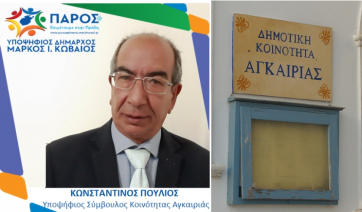 Ευχαριστήριο Προέδρου Δημοτικής Κοινότητας Αγκαιριάς Κ. Πούλιου