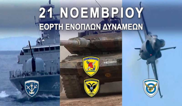 Ημέρα των Ενόπλων Δυνάμεων: Η διπλή γιορτή της 21ης Νοεμβρίου και το μήνυμά της