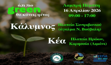 Συνεχίζεται η διανομή κομποστοποιητών σε νησιά από τον ΦοΔΣΑ Νοτίου Αιγαίου – Ό,τι πιο Green θα κάνεις φέτος