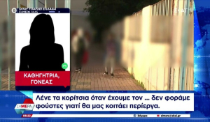 Αποκαλυπτικές μαρτυρίες για την υπόθεση του καθηγητή που ασέλγησε σε μαθήτριά του – Τι λέει η ΕΛ.ΑΣ. (βίντεο)