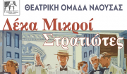 Θεατρική Άνοιξη στη Νάουσα Πάρου