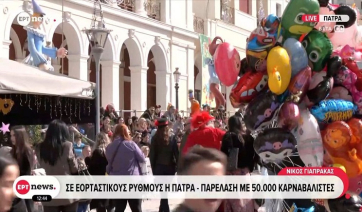 Κορυφώνονται οι καρναβαλικές εκδηλώσεις στην Πάτρα με δύο μεγάλες παρελάσεις, πάρτι και… σοκολατοπόλεμο (Βίντεο)