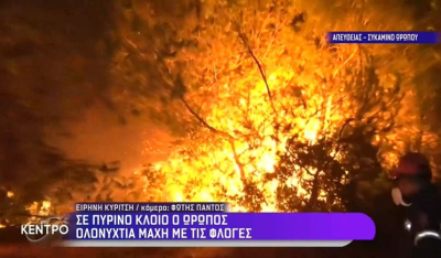 Φωτιά τώρα στον Ωρωπό: Ολονύχτια μάχη με την πυρκαγιά (βίντεο)