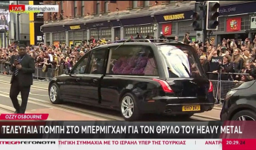 Όζι Όσμπορν: Χιλιάδες θαυμαστές στο τελευταίο «αντίο» στον θρύλο των Black Sabbath (βίντεο)