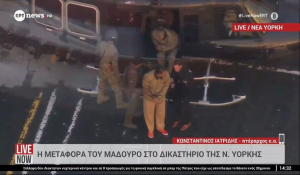 Με κινηματογραφικό τρόπο η μεταγωγή Μαδούρο σε δικαστήριο της Νέας Υόρκης - Όλες οι εξελίξεις (βίντεο)