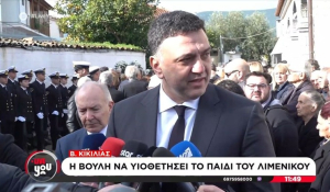 Κικίλιας στην κηδεία του λιμενικού: Η Βουλή θα "υιοθετήσει" το ανήλικο παιδί του (βίντεο)