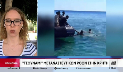 Αύξηση στις μεταναστευτικές ροές στην Κρήτη το τελευταίο διήμερο (βίντεο)