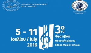 3ο Φεστιβάλ Μουσικής Σίφνου 5 - 11 Ιουλίου 2016 Συναυλίες - Σεμινάρια - Μουσικός Περίπατος - Προβολές ταινιών - Debate