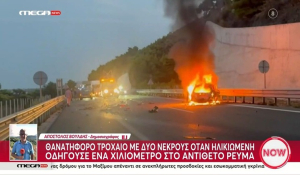 Τροχαίο δυστύχημα με δύο νεκρούς στην Εθνική Οδό Κορίνθου-Πατρών – Ηλικιωμένη οδηγούσε στο αντίθετο ρεύμα (βίντεο)