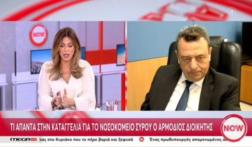 Ο αρμόδιος διοικητής απαντά στην καταγγελία για το νοσοκομείο της Σύρου (βίντεο)