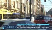 Αθήνα: Επιτρέπεται πλέον η αναστροφή στη λεωφόρο Αμαλίας (βίντεο)