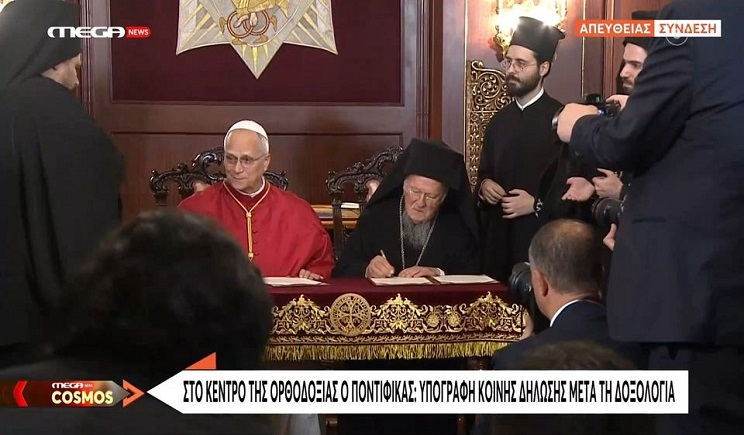 Στο Φανάρι ο Πάπας Λέων: Κοινό μήνυμα των προκαθημένων του Χριστιανισμού για ενότητα και συμπόρευση (Bίντεο)