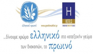 Το Ελληνικό Πρωινό της Πάρου παρουσιάζεται σε ξενοδοχείο της Νάουσας!