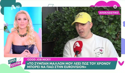 Good Job Nicky: «Αυτοί που έκαναν αρνητικά σχόλια για την Κλαυδία πρέπει να ζητήσουν συγγνώμη» (βίντεο)