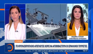 Σύρος: Μπλόκο διαδηλωτών σε κρουαζιερόπλοιο με Ισραηλινούς (βίντεο)