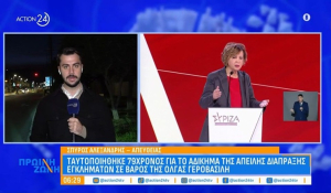 Ταυτοποιήθηκε ημεδαπός για το αδίκημα της απειλής διάπραξης εγκλημάτων σε βάρος πολιτικού προσώπου