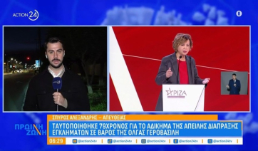 Ταυτοποιήθηκε ημεδαπός για το αδίκημα της απειλής διάπραξης εγκλημάτων σε βάρος πολιτικού προσώπου