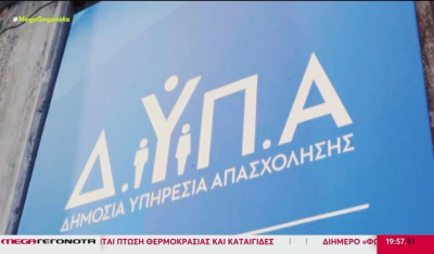 «Οσμή» σκανδάλου σε πρόγραμμα ανέργων του υπουργείου Εργασίας (βίντεο)