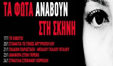 Αναδείχτηκαν οι τυχεροί που κερδίζουν δωρεάν προσκλήσεις για τη θεατρική παράσταση «Το Κιβώτιο»