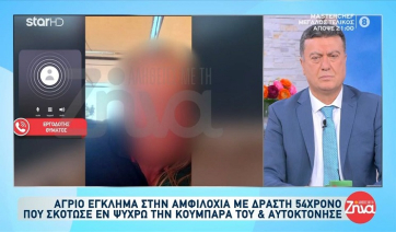 Άγριο έγκλημα στην Αμφιλοχία | (Βίντεο)